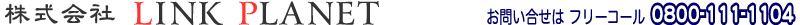 敷板・プラスチックフェンスのレンタル・リース・販売｜敷鉄板からプラシキイタへ〜株式会社リンクプラネット