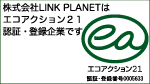 エコアクション２１認証