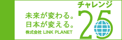 チャレンジ25キャンペーン