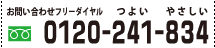 お問い合わせフリーコール 0800-111-1104