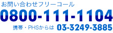 0800-111-1104