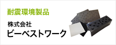 株式会社ビーベストワークス